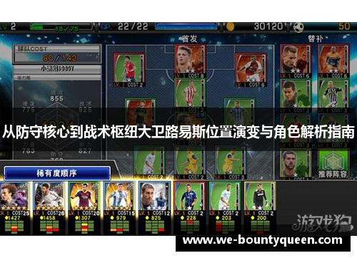 从防守核心到战术枢纽大卫路易斯位置演变与角色解析指南 从防守核心到战术枢纽大卫路易斯位置演变与角色解析指南