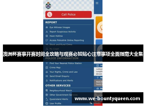 澳洲杯赛事开赛时间全攻略与观赛必知贴心注意事项全面指南大全集