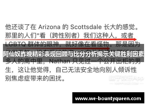 阿仙奴昨晚精彩表现回顾与比分分析揭示关键胜利因素