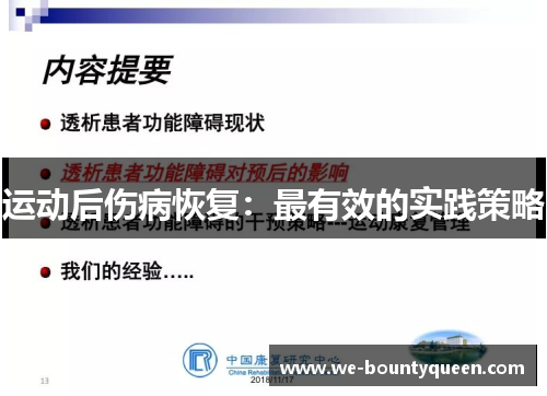 运动后伤病恢复：最有效的实践策略