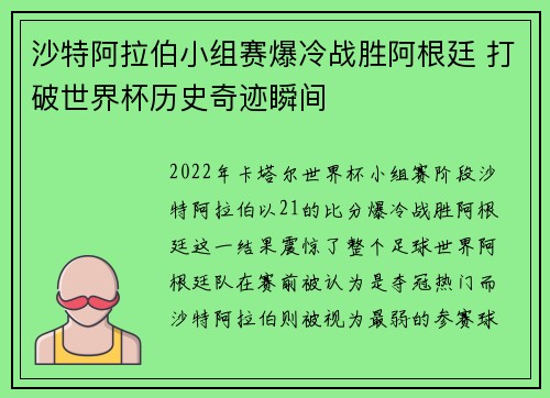 沙特阿拉伯小组赛爆冷战胜阿根廷 打破世界杯历史奇迹瞬间