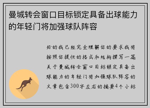 曼城转会窗口目标锁定具备出球能力的年轻门将加强球队阵容