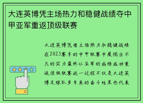 大连英博凭主场热力和稳健战绩夺中甲亚军重返顶级联赛