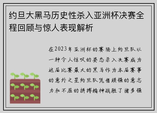 约旦大黑马历史性杀入亚洲杯决赛全程回顾与惊人表现解析 约旦大黑马历史性杀入亚洲杯决赛全程回顾与惊人表现解析
