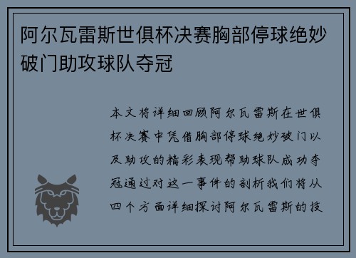 阿尔瓦雷斯世俱杯决赛胸部停球绝妙破门助攻球队夺冠 阿尔瓦雷斯世俱杯决赛胸部停球绝妙破门助攻球队夺冠