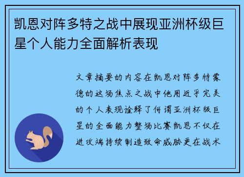 凯恩对阵多特之战中展现亚洲杯级巨星个人能力全面解析表现 凯恩对阵多特之战中展现亚洲杯级巨星个人能力全面解析表现