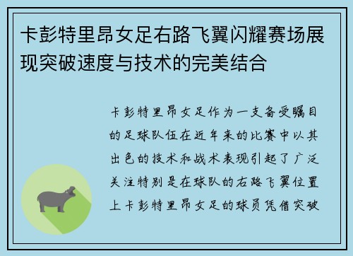 卡彭特里昂女足右路飞翼闪耀赛场展现突破速度与技术的完美结合 卡彭特里昂女足右路飞翼闪耀赛场展现突破速度与技术的完美结合