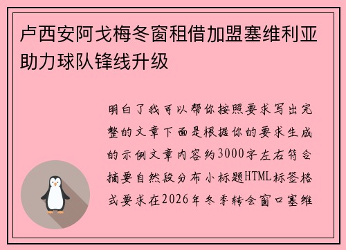 卢西安阿戈梅冬窗租借加盟塞维利亚助力球队锋线升级 卢西安阿戈梅冬窗租借加盟塞维利亚助力球队锋线升级