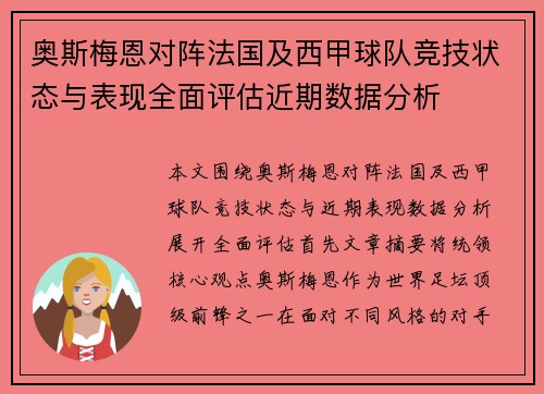 奥斯梅恩对阵法国及西甲球队竞技状态与表现全面评估近期数据分析 奥斯梅恩对阵法国及西甲球队竞技状态与表现全面评估近期数据分析
