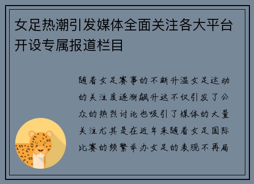 女足热潮引发媒体全面关注各大平台开设专属报道栏目 女足热潮引发媒体全面关注各大平台开设专属报道栏目