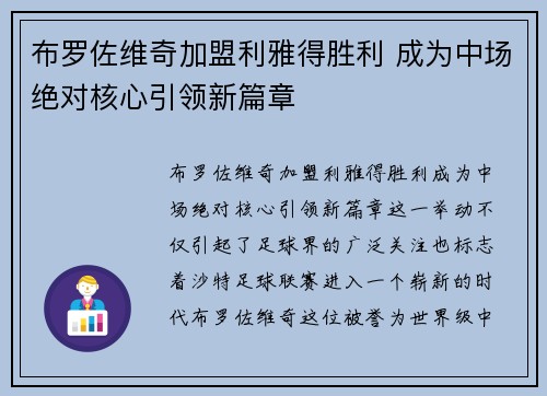 布罗佐维奇加盟利雅得胜利 成为中场绝对核心引领新篇章 布罗佐维奇加盟利雅得胜利 成为中场绝对核心引领新篇章