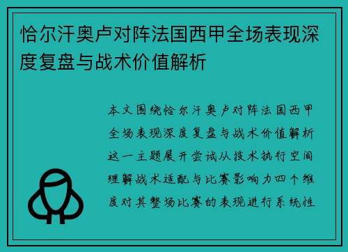 恰尔汗奥卢对阵法国西甲全场表现深度复盘与战术价值解析 恰尔汗奥卢对阵法国西甲全场表现深度复盘与战术价值解析