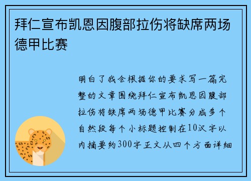 拜仁宣布凯恩因腹部拉伤将缺席两场德甲比赛