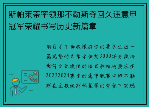 斯帕莱蒂率领那不勒斯夺回久违意甲冠军荣耀书写历史新篇章 斯帕莱蒂率领那不勒斯夺回久违意甲冠军荣耀书写历史新篇章