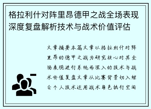 格拉利什对阵里昂德甲之战全场表现深度复盘解析技术与战术价值评估 格拉利什对阵里昂德甲之战全场表现深度复盘解析技术与战术价值评估