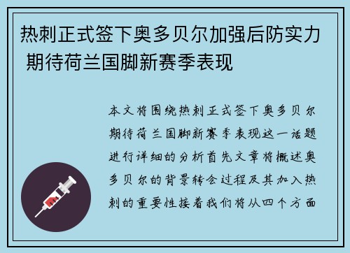 热刺正式签下奥多贝尔加强后防实力 期待荷兰国脚新赛季表现 热刺正式签下奥多贝尔加强后防实力 期待荷兰国脚新赛季表现