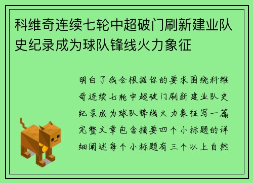 科维奇连续七轮中超破门刷新建业队史纪录成为球队锋线火力象征