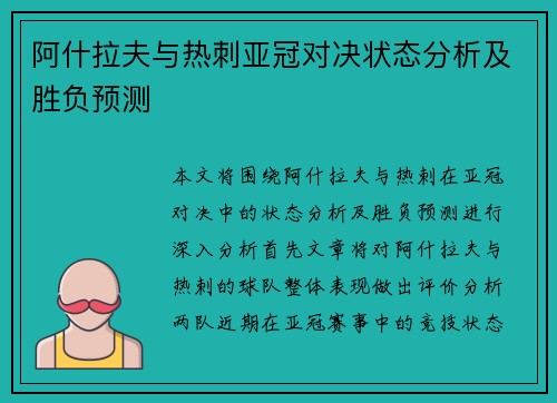 阿什拉夫与热刺亚冠对决状态分析及胜负预测