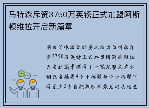 马特森斥资3750万英镑正式加盟阿斯顿维拉开启新篇章 马特森斥资3750万英镑正式加盟阿斯顿维拉开启新篇章