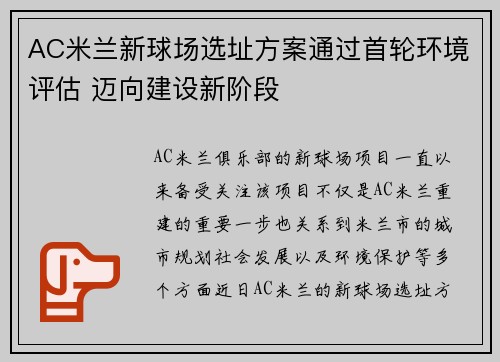 AC米兰新球场选址方案通过首轮环境评估 迈向建设新阶段 AC米兰新球场选址方案通过首轮环境评估 迈向建设新阶段